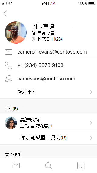 連絡人卡片範例顯示連絡資訊和其他資訊