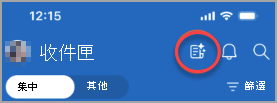 顯示通知鈴左側的圖示，顯示高優先度郵件或需要回覆的郵件。