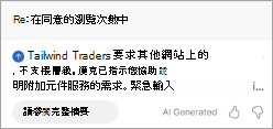 在 Outlook 顯示摘要。摘要下方有一個按鈕寫著「查看完整摘要」。