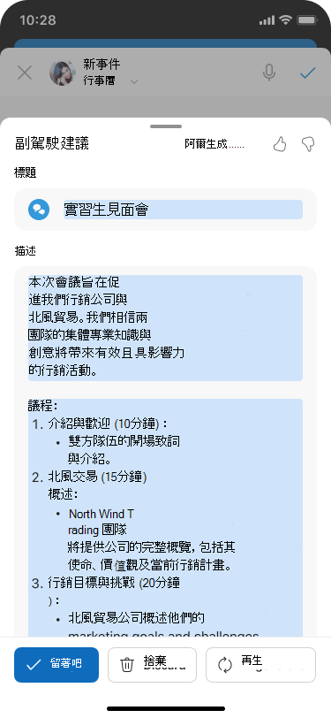 Copilot 班次建議表