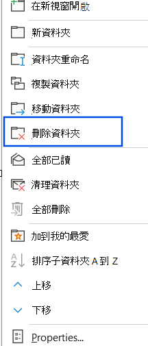 導航窗格中選取刪除資料夾選項的截圖。