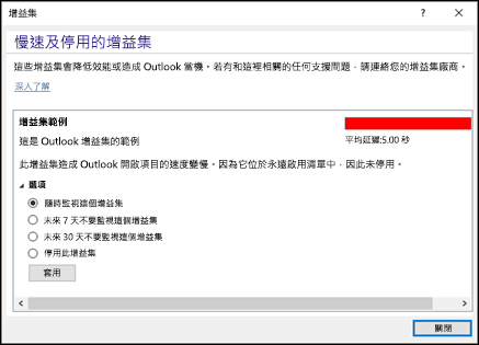停用 Outlook 外掛程式