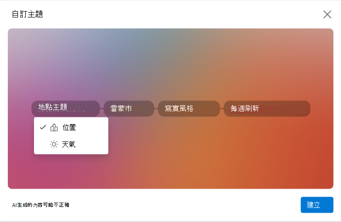 一個顯示新 Outlook for Windows 中自訂主題屬性下拉選單的畫面