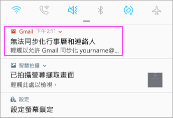 打開通知欄