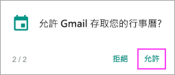 允許行事曆