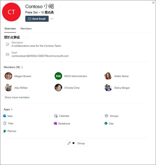 Outlook 群組卡片的圖片