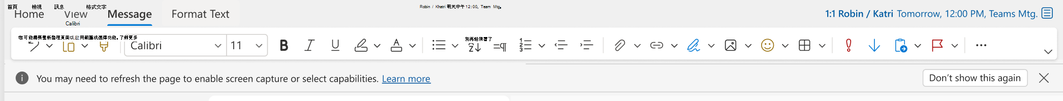 當螢幕擷取功能不存在時，Outlook for Web 的資訊列