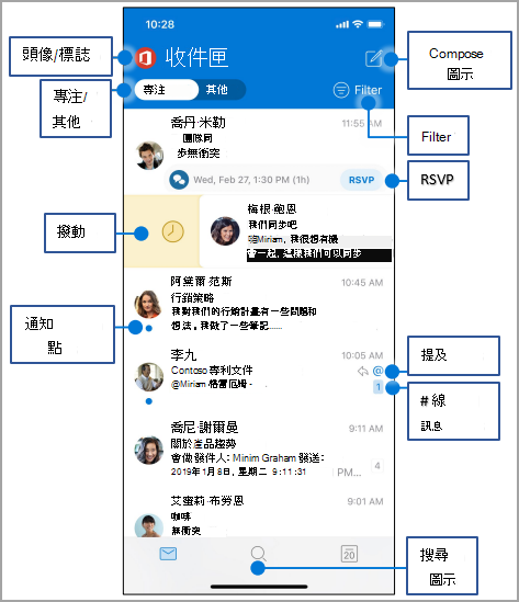 iOS Outlook 畫面