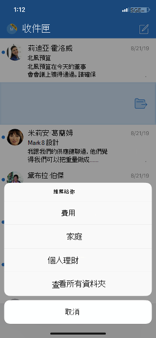 顯示具有資料夾選項清單的 [收件匣] 以及查看所有資料夾的選項。
