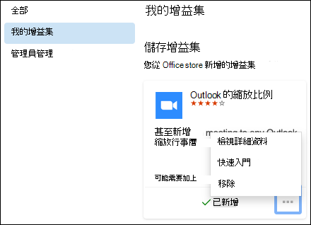 我在 Mac 版 Outlook 裡的附加功能選單。