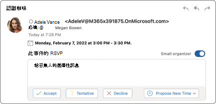 透過電子郵件回覆選單。