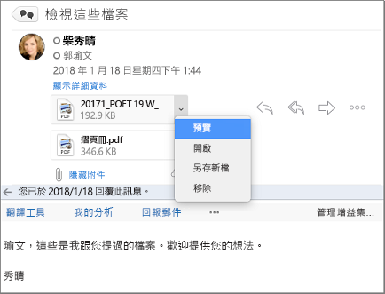 讀取窗格中的郵件含有附件預覽醒目提示