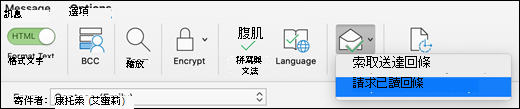 在選項色帶上選擇請求收據