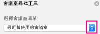 選擇房間清單上的箭頭
