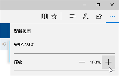 Microsoft Edge 中 [設定與其他資訊] 功能表的螢幕擷取畫面