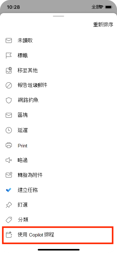 從更多行動選單中可選擇「Email 排程