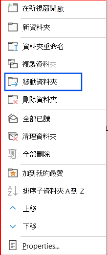 在導覽面板中選取的「移動資料夾」選項截圖。