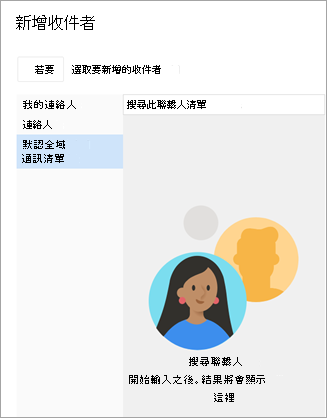 在你的聯絡人名單或通訊錄中搜尋。當你找到想寄信的聯絡人時，請在他們名字旁邊選擇加號。