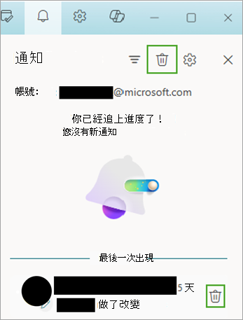 使用通知圖示，然後選取刪除以移動通知