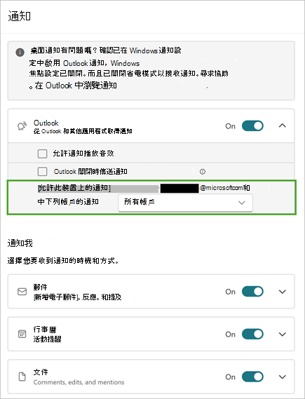 選取 [展開] 以查看更多通知選項