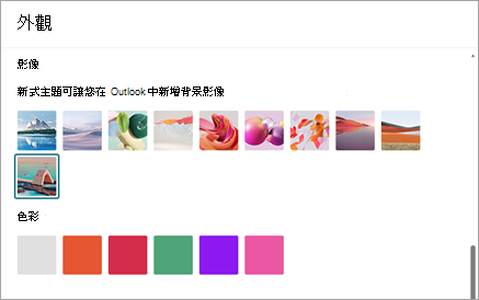 從設定 > 中存取收件匣主題 一般 > 外觀