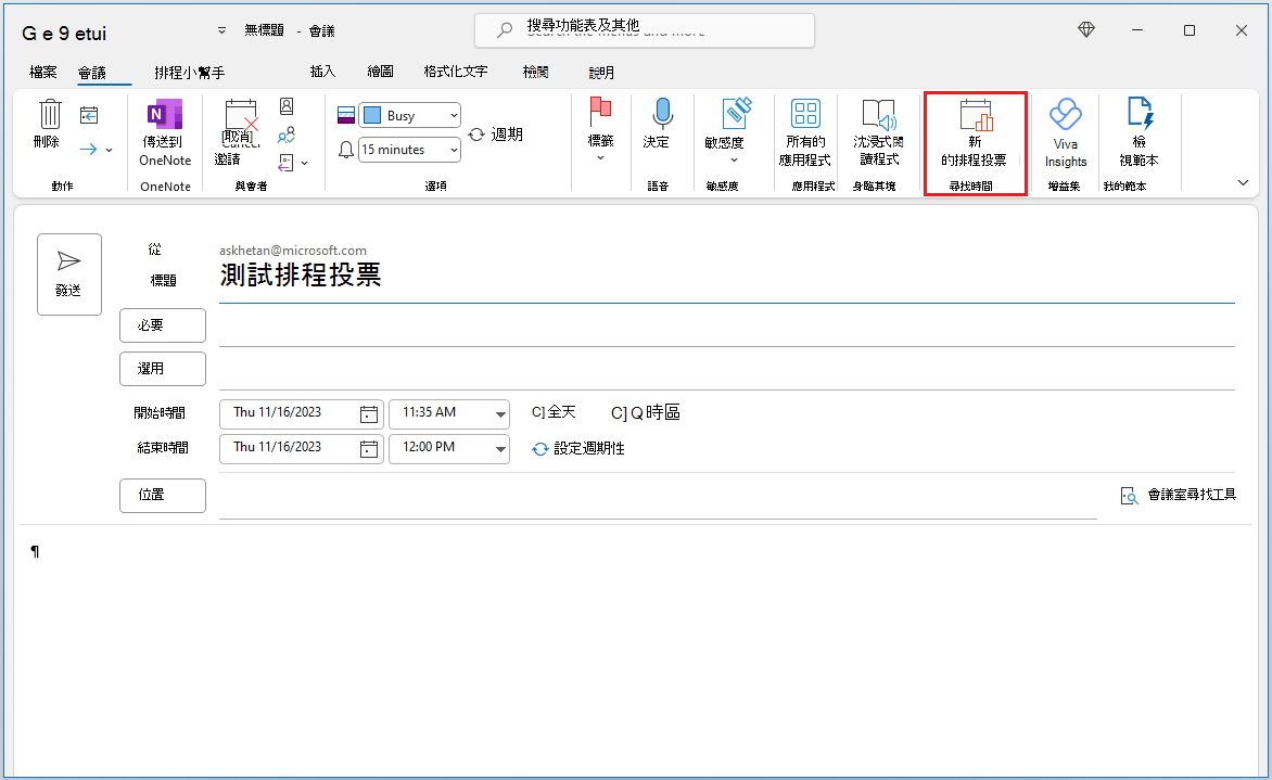 在 Calendar 事件撰寫表單中建立排程投票。