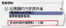 RSS 摘要更新限制設定