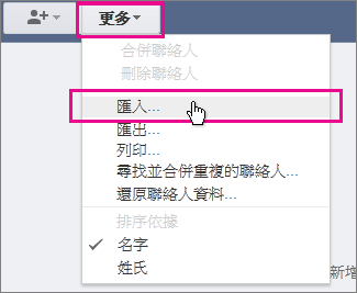 Google Gmail - 按一下 [更多]，匯入連絡人