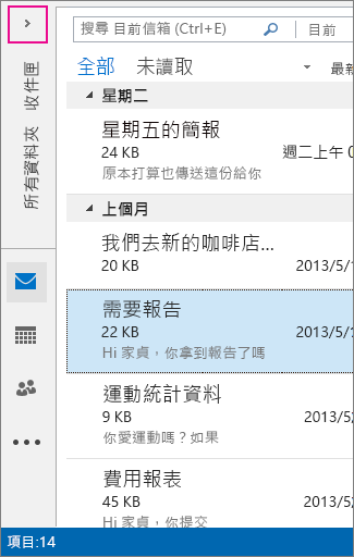最小化資料夾窗格中的圖示檢視