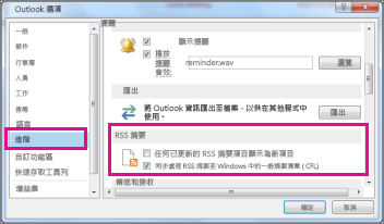 同步處理 RSS 摘要