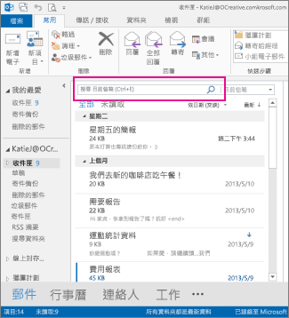 郵件上方的 [立即搜尋] 方塊