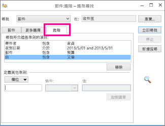 建立搜尋條件清單