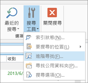 [搜尋工具] 下的 [進階尋找]