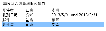欄位、條件和值