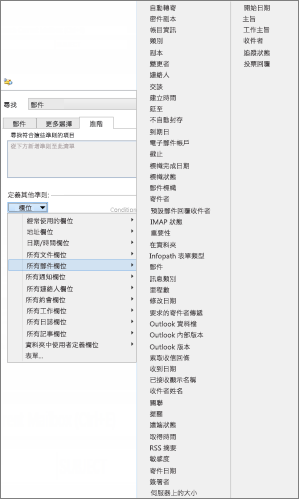 進階搜尋欄位功能表