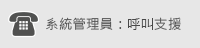 管理員:致電客服