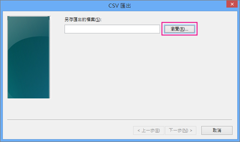 選擇 [瀏覽] 以命名檔案名稱。