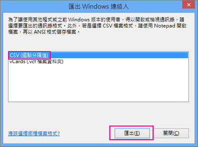 依序選擇 CSV 和 [匯出]。