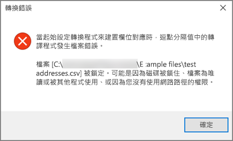 如果你的 .csv 檔案資料格式不好，你會收到的錯誤訊息。