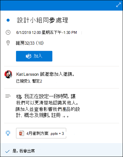 Calendar 預覽Outlook 網頁版。