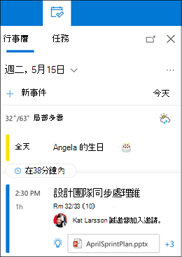 我的一天行事曆檢視