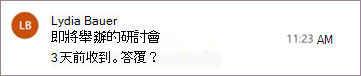 Outlook 的訊息提醒