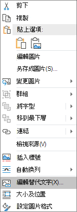 Outlook for Windows 中圖片的另類文字右鍵選單