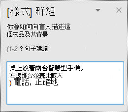 Outlook for Windows 中的替代文字窗格。