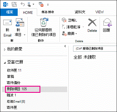 按一下資料夾清單中的 [刪除的郵件]