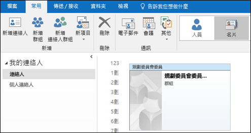 雙擊聯絡群組以新增成員。