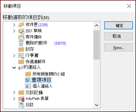 把聯絡人移到另一個資料夾。