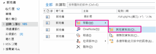 按一下 [移動]，然後按一下 [其他資料夾]