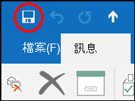 點擊儲存以儲存您的更改。