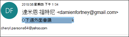 你可以編輯收到訊息的主旨行。